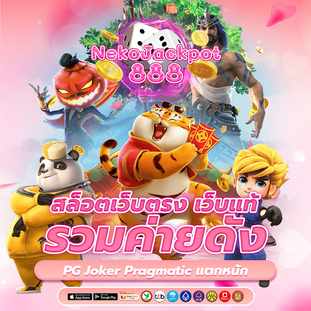 สล็อตเว็บตรง เว็บแท้