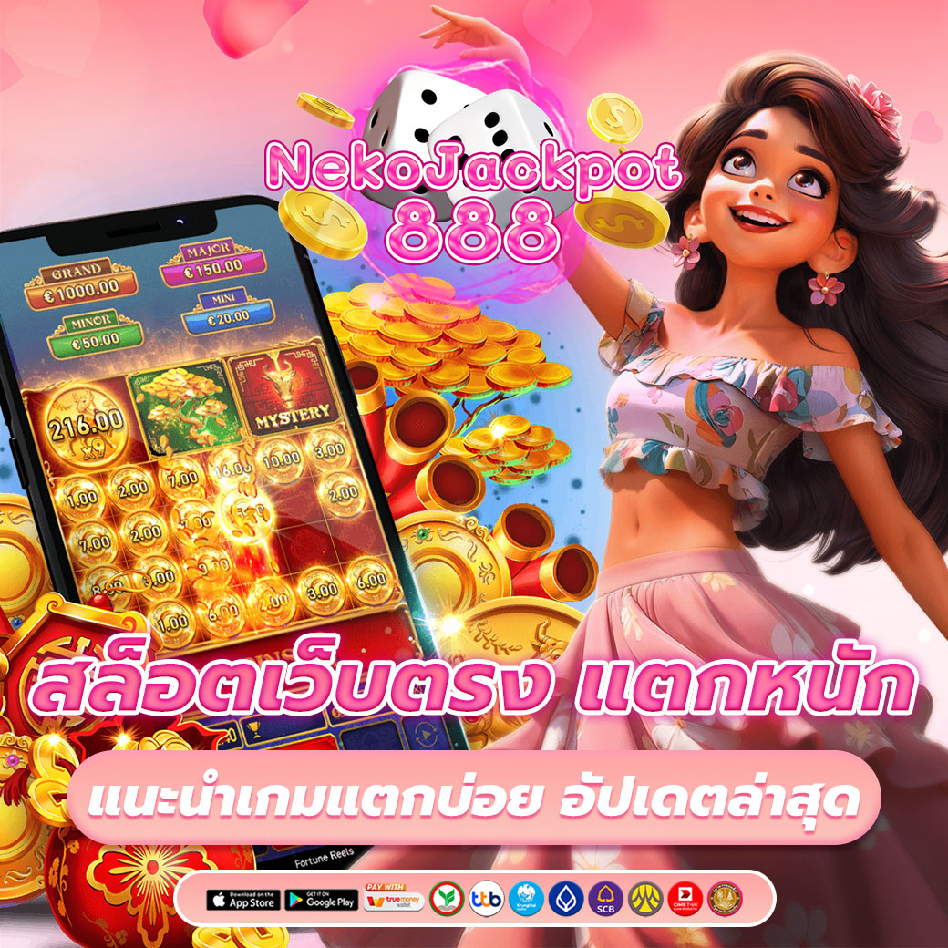 สล็อตเว็บตรง แตกหนัก